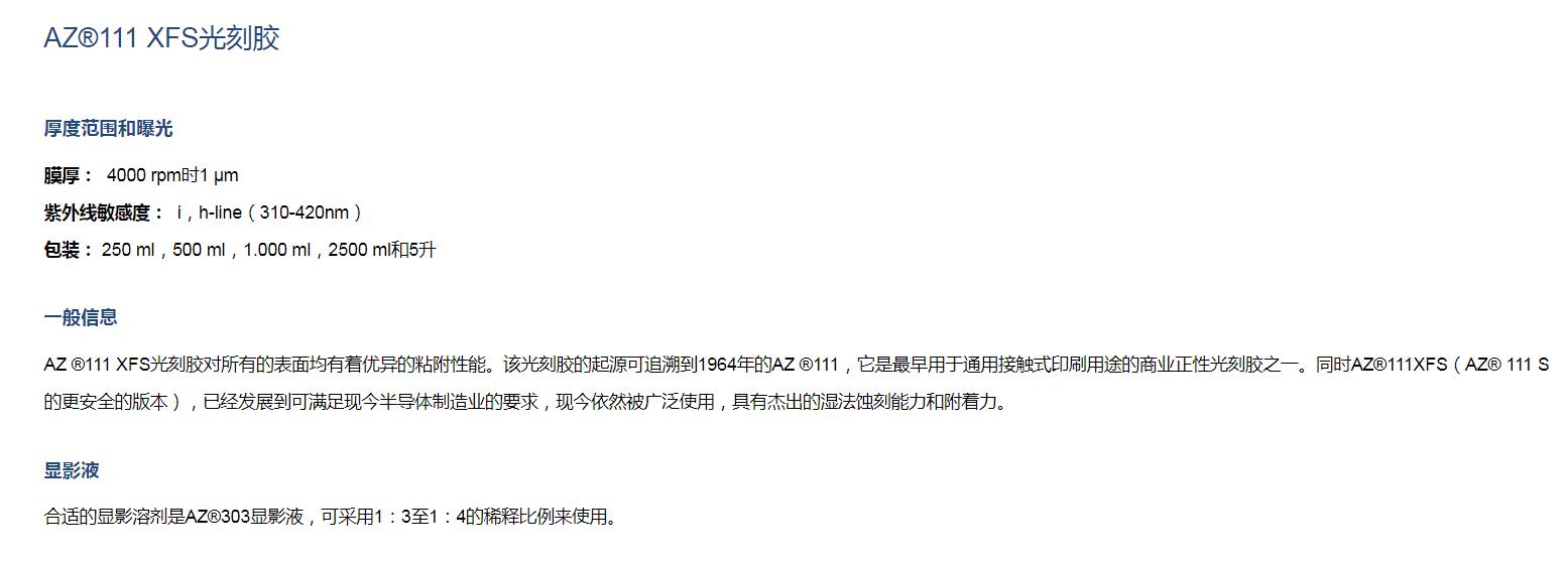  安智AZ  正性光刻膠薄膠111 XFS(圖1)